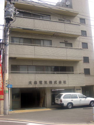 大森電気株式会社